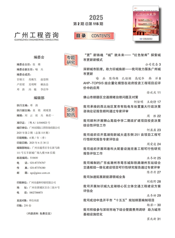 工程咨詢115期_02.jpg